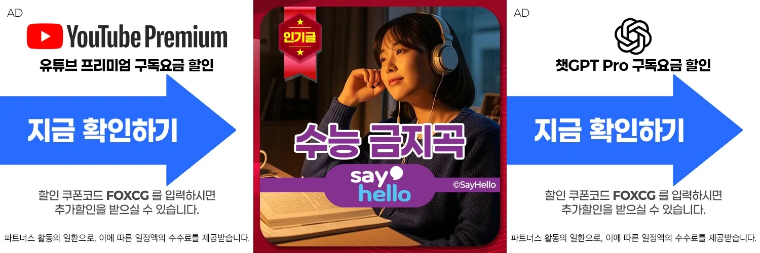 수능 금지곡